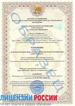 Образец разрешение Ковров Сертификат ISO 50001